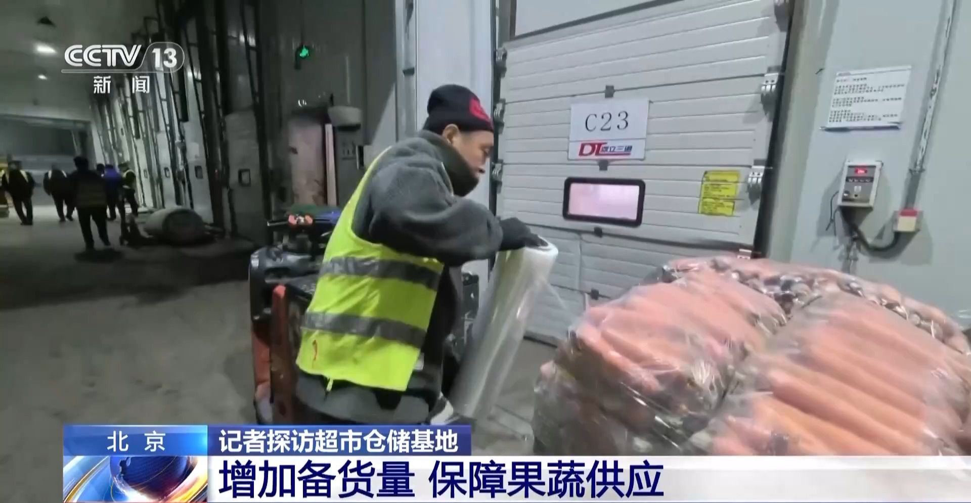 记者探访北京超市仓储基地：增加备货量 保